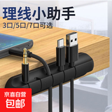 【京东快递】多线缆固定器 多孔位数据线理线器充电桌面集线神器保护器电线收纳整理鼠标 3孔1个装-黑色