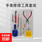 拆表带工具拆带器手表钢带维修卸取拆表带拆卸器表链拆带调表带器 维修手表套装