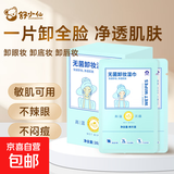 舒小仙玻尿酸无菌卸妆湿巾修护卸妆二合一便携独立包装 4包独立装4片
