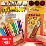 【京东物流】8090后激光笔逗猫狗怀旧玩具激光灯多图案红外线镭射投影手电筒小猫咪自嗨解闷灯 【蓝色】1套-含5个转换头+3个电池