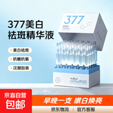 377美白精华液祛斑次抛烟酰胺保湿淡化嫩白提亮肤色精华改善黄皮 3盒-90支