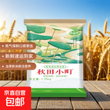 当季新米东北大米友吉源秋田小町珍珠米圆粒新粳米寿司米 5斤装（1.25kg*2）