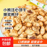 小熊注心饼干多种口味价格实惠独立小包装爆浆熊仔夜宵追剧小零食 小熊饼干【30包】 牛奶+酸奶+巧克力+草莓混合发
