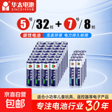 【京东快递包邮】华太正品5号7号碳性电池玩具空调遥控器干电池 5号32粒+7号8粒