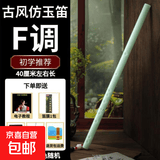 笛子仿玉笛子竹笛女生高颜值古风树脂横笛水晶长笛乐器 F调笛子（需要贴膜）青少年初学