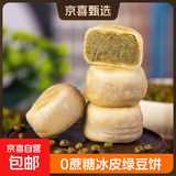 三只松鼠同款绿豆饼短保0蔗糖手工冰皮红豆饼芋泥饼糕点特产1 冰皮绿豆饼2盒20个660g