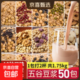 五谷杂粮豆浆包 组合破壁机食材备产孕妇月子小包装黑黄豆打豆浆 【实惠装】35g*50袋10款热卖口味