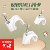 线钉网线固线夹水泥墙走线加厚u型塑料钢钉电线卡线夹圆形 钢钉卡扣圆形-白色 4mm-50支