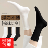 【亲肤新疆棉】无骨袜中筒袜莫兰迪彩棉休闲袜新疆棉亲肤吸汗透气 黑白混色 2双