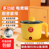 电煮锅电锅小电锅电炒锅电热锅多功能一锅多用宿舍电煮锅电炖锅火锅1-2人蒸煮一体 小黄鸭电煮锅不锈钢内胆