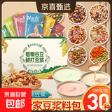 五谷杂粮豆浆包 组合破壁机食材备产孕妇月子小包装黑黄豆打豆浆 礼盒装100g*30袋大份量