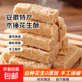 安徽特产木锤花生酥老牌子正宗老式糕点零食手工花生酥点心 木棰花生酥500g*1袋