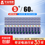 【京东快递包邮】华太正品5号7号碳性电池玩具空调遥控器干电池 5号60粒
