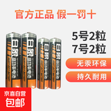 【京东快递】白象碳性电池 5号7号电池五号七号碳性干电池高功率适用耳温枪/血压计/血糖仪/鼠标等 5号2粒+7号2粒