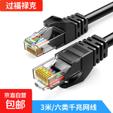 六类网线千兆高速宽带超五类网线CAT6类工程监控电脑路由器网络家用成品跳线双绞线黑色加粗网线 3米-六类黑色千兆/加粗家装圆线