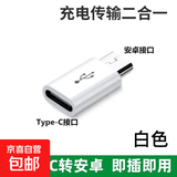 线缆转接口 苹果安卓转接口 适用苹果14转typec充电转接头公转母安卓华为手机数据线转换器互转 type-c转安卓【活动专属】