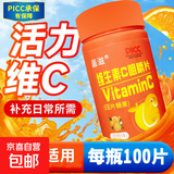 维生素C甜橙味vc咀嚼片100片维C含片青少年成年人VC营养补充 1瓶装