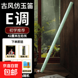 笛子仿玉笛子竹笛女生高颜值古风树脂横笛水晶长笛乐器 E调笛子（需要贴膜）成人初学