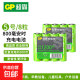GP超霸5号7号充电电池超省充3小时充电器玩具鼠标空调遥控器麦克风1.2v门锁五号七号镍氢充电 5号800毫安8粒