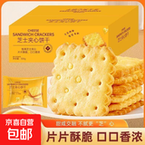 线下商超同款芝士夹心饼干咸味独立包装休闲零食糕点办公室8.3g 90包【分享装】