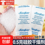 硅胶干燥剂0.5克小包装食品药品防潮除湿剂鞋服箱包皮革电子仪器 硅胶干燥剂【0.5克*50个】