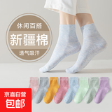 【亲肤新疆棉】无骨袜中筒袜彩棉休闲袜新疆棉亲肤吸汗透气 【8双】莫兰迪混色