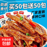 【活动】香辣小鱼仔小鱼干开袋即食零食下饭菜小鱼仔毛毛鱼湖南 香辣味 买20送20【共40包】超值推荐