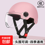 3c认证电动车头盔新国标通用女男士电瓶车防晒四季镜片夏季安全帽 3C认证 粉色【送透明短镜】