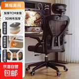 电脑椅子舒服久坐人体工学家用靠背办公座椅学生学习书桌电竞转椅 乳胶款【出口品质|弹性护脊腰托】黑框黑网+头枕