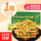 【6.99元任选！】比比赞饼干整箱小圆饼苏打饼干零食休闲食品小吃 香葱苏打饼干220g/箱