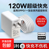 【京东快递】120W超级闪充适用OPPOReno12/11充电器oppoFindX5闪充头A1pro充电头10A闪充type-c线 【套装】OPPO120w充电器+1.5米超级快充线