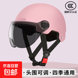 3c认证电动车头盔新国标通用女男士电瓶车防晒四季镜片夏季安全帽 3C认证 粉色【送防晒短镜】