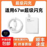 【京东快递】适用小米67W充电器红米note13Pro/11Pro/11Ultra/K50/K60/K40充电头快充小米13充电器 小米67w+1米