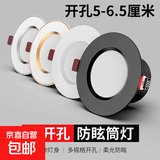 led筒灯嵌入式5cm5.5cm6cm6.5公分开孔牛眼灯天花射灯客厅小孔灯 铝材7W【全白】白光-开孔5.0-6.5cm