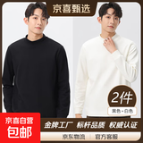 【全网最低价】抗菌长袖t恤男加厚百搭基础款打底衫男纯色卫衣男 黑色+白色 XL 建议140-155斤