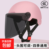 3c认证电动车头盔新国标通用女男士电瓶车防晒四季镜片夏季安全帽 3C认证 粉色【送防晒长镜】