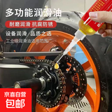 自行车链条润滑油专用摩托车除锈微分子多功能家用门锁芯轴承机械 30ml【非纯油】 1瓶