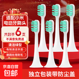艾沃得适配小米电动牙刷头T300/T500/T700/MES601/MES602米家青春版MI替换头原厂优质品质 【清洁绿】适配T300/T500/T700 6支