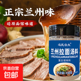 兰州拉面汤料正宗牛肉面汤料包兰州特产家用煮方便面调料底料130g 4罐
