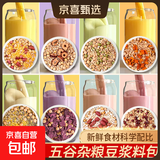 豆浆料包五谷杂粮豆组合破壁机食材包备产孕妇小包装  30款不重样 五谷杂粮豆浆料包 红豆薏米豆浆 1包体验装