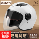 双镜片3C认证电动车头盔四季通用电瓶摩托车男士头盔防雾轻便女士安全帽 623双镜片【白色】