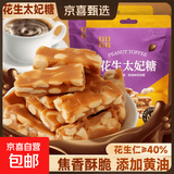 老式牛轧糖年货好吃喜糖零食零食巧克力盒装礼物 其妙花生太妃糖80g一袋