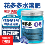 花多多1号花多多2号10号花肥通用型水溶肥花卉绿植盆栽催开花肥料 花多多2号200g【高磷促花型】