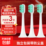 艾沃得适配小米电动牙刷头T300/T500/T700/MES601/MES602米家青春版MI替换头原厂优质品质 【清洁绿】适配T300/T500/T700 3支