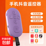 充电款手机蓝牙遥控器远程拍照刷视频抖音多功能懒人拍摄控制器小说翻页点赞可充电适用于苹果安卓 琥珀紫【旗舰充电款】手机蓝牙遥控器小巧便携