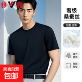 雅鹿【高端桑蚕丝】短袖T恤男桑蚕丝7A抗菌情侣款圆领上衣33700 黑色 2XL （建议155-170斤）