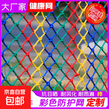 儿童彩色安全网阳台天井楼梯防护网防坠网幼儿园护栏防摔尼龙网绳 【彩色】6毫米绳粗10cm网孔 宽1米*长3米
