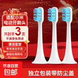 艾沃得适配小米电动牙刷头T300/T500/T700/MES601/MES602米家青春版MI替换头原厂优质品质 【软毛敏感】适配T300/T500/T700 3支