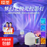 爆款北极光投影灯台灯星空灯卧室浪漫情调房间顶极光氛围暖光灯睡眠礼物男女实用直播卧室投影灯 【16色炫彩升级】极光投影灯/可遥控（无星星月亮）