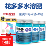 花多多1号花多多2号10号花肥通用型水溶肥花卉绿植盆栽催开花肥料 花多多1号+2号+10号+喷壶+小勺